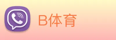 B体育 logo